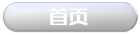 首页
